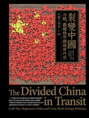 cover image of 裂變中國